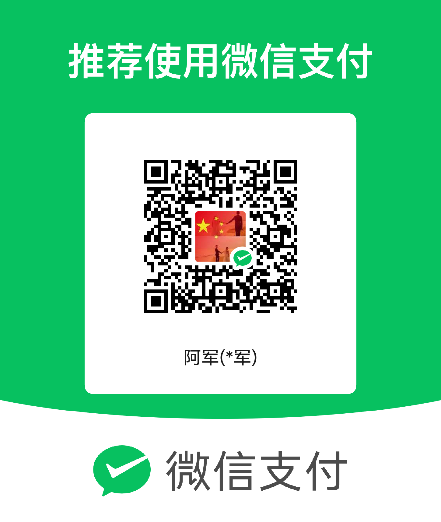 赞助二维码