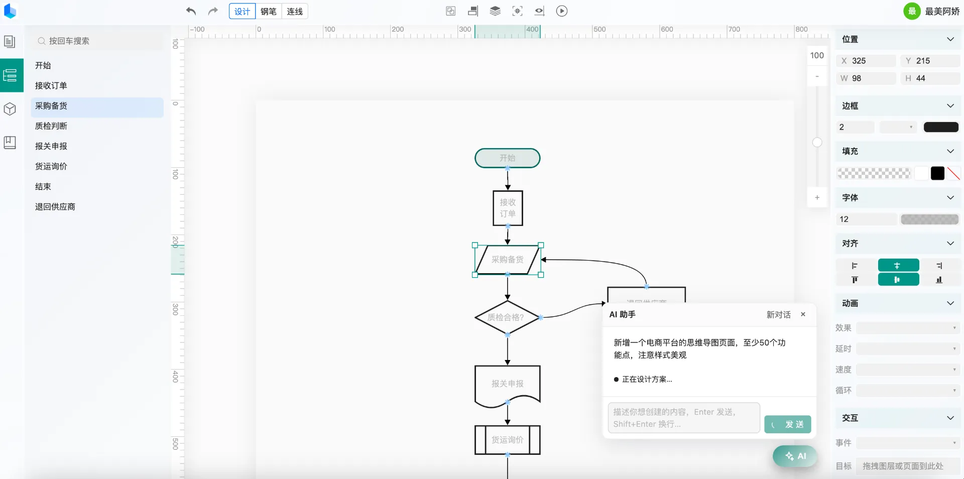 yoyoo AI assistant generating a page from a chat prompt