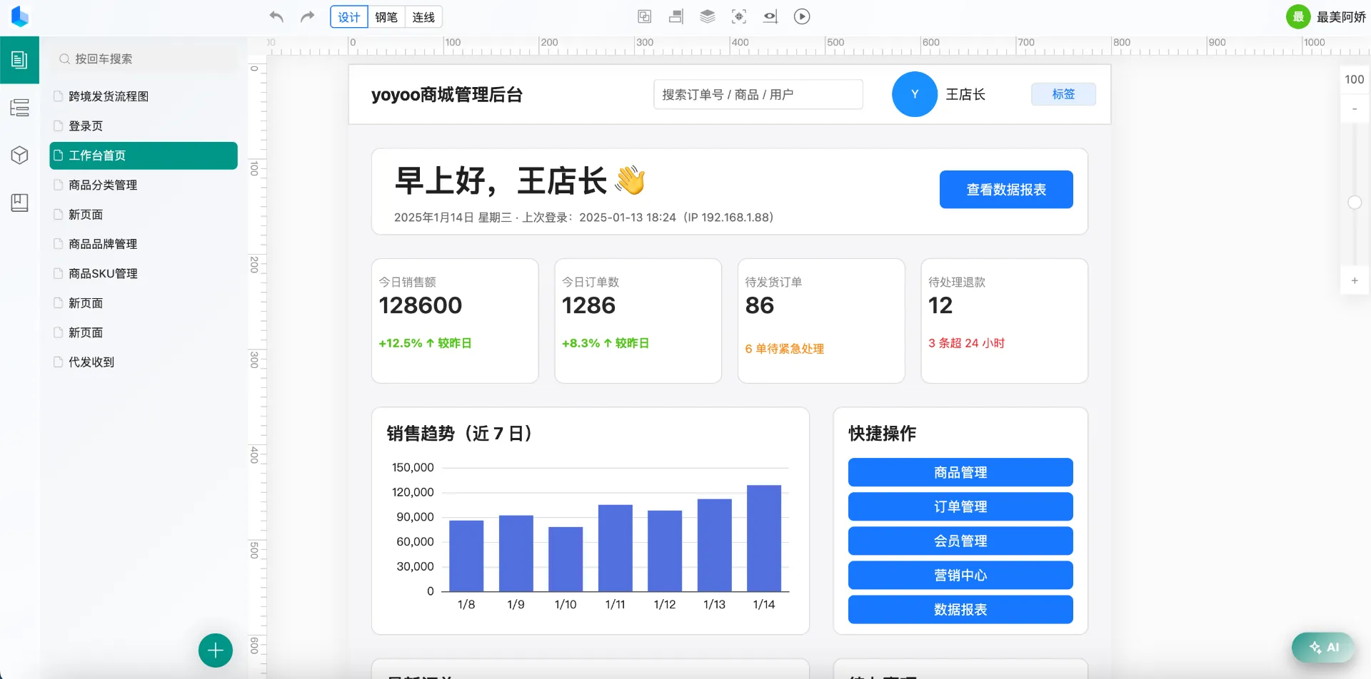 yoyoo project workspace with multi-page management