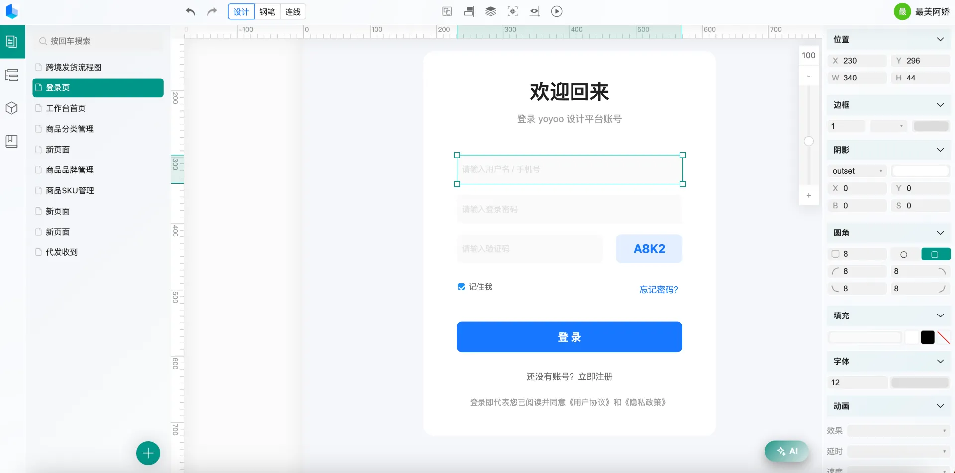 yoyoo dragging components to edit a high-fidelity page prototype